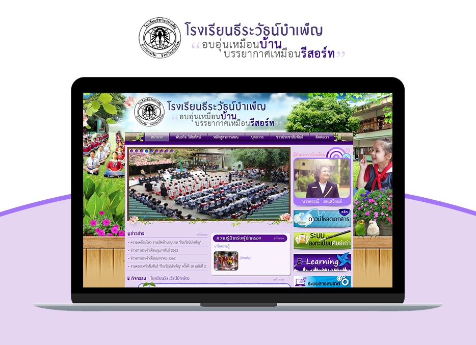โรงเรียนธีระวัธน์บำเพ็ญ