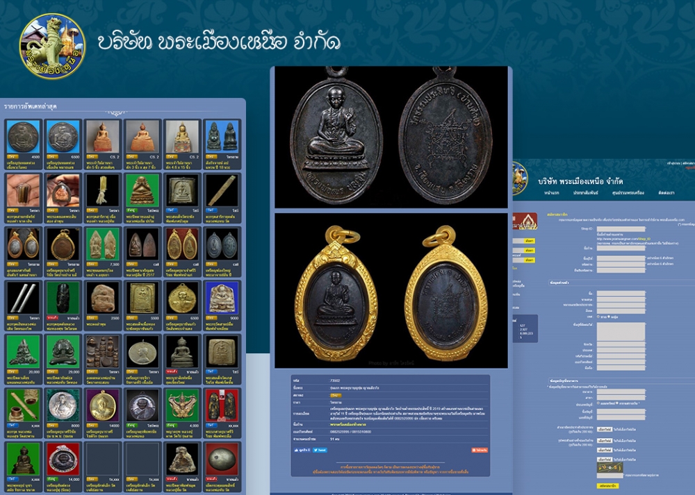 พระเมืองเหนือ