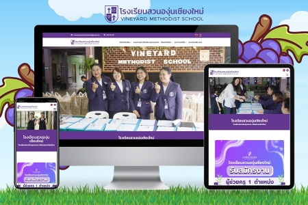 โรงเรียนสวนองุ่นเชียงใหม่